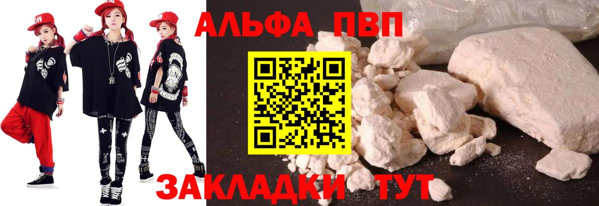 купить наркоту  Альфа ПВП Crystall  Вход с VPN  Альфа ПВП мука  А ПВП  Кувандык  Alpha-PVP СК 