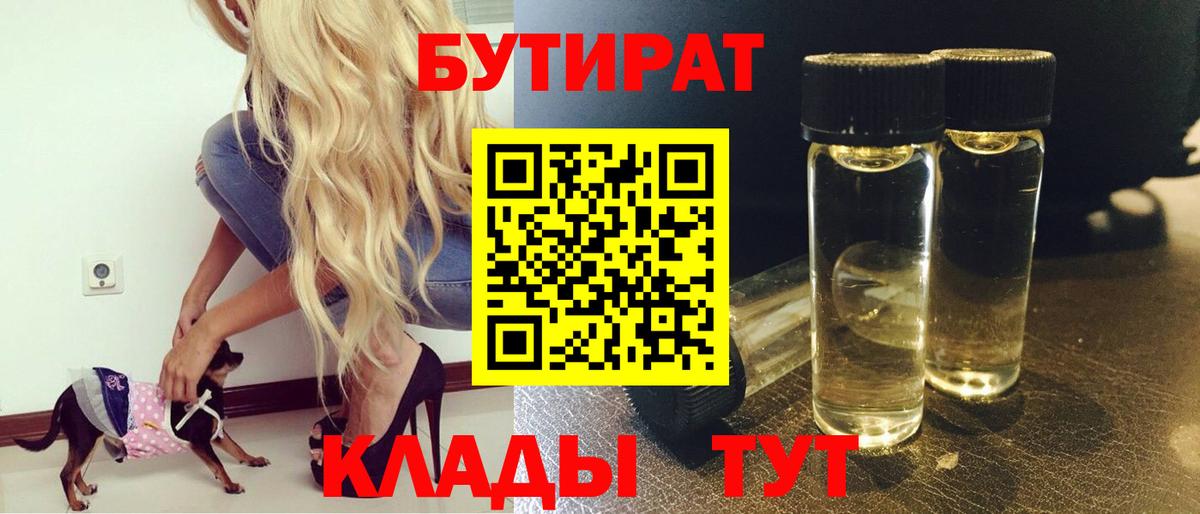 Бутират оксибутират Кувандык