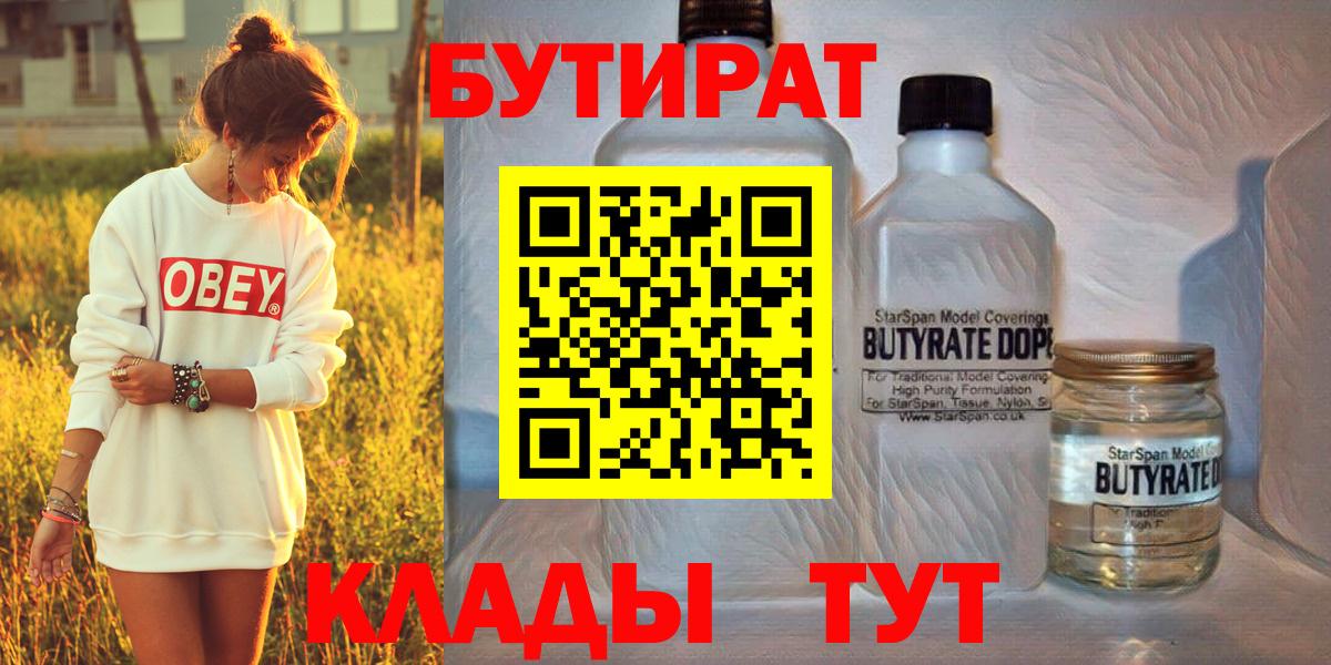 Кувандык  БУТИРАТ  Вход с VPN  Бутират бутик 