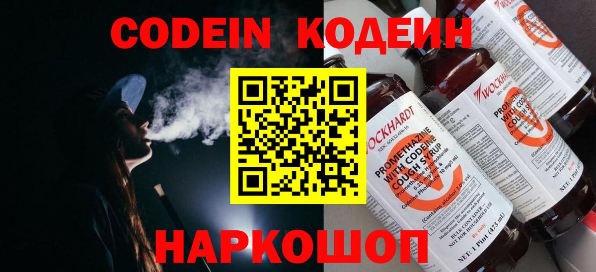 Кодеин напиток Lean (лин) Кувандык