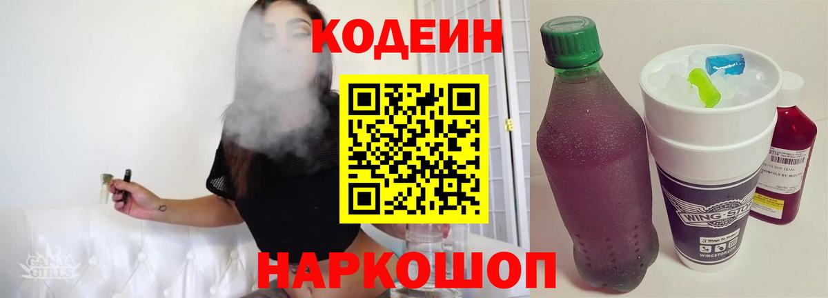 Кувандык  Кодеин Purple Drank  Codein напиток Lean (лин)  Вход с VPN 