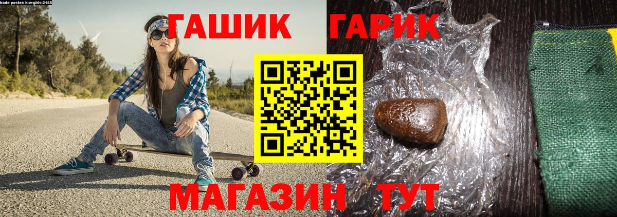 ГАШ гарик Кувандык