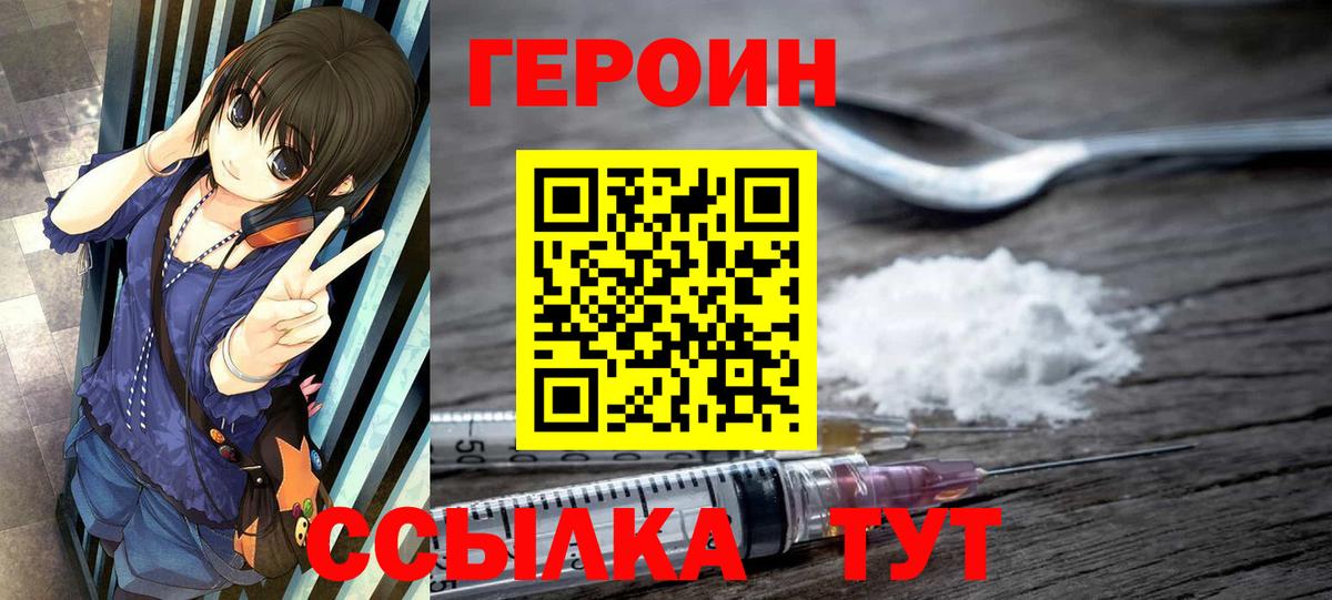ГЕРОИН  Вход с VPN  Кувандык  ГЕРОИН Heroin 