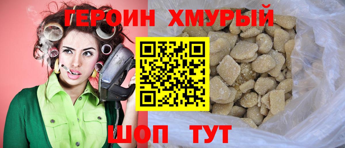 ГЕРОИН Heroin Кувандык