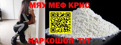 мяу мяу кристалл Бузулук