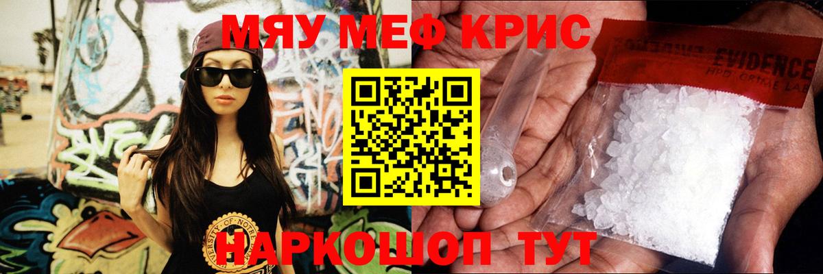 Меф мяу мяу Кувандык