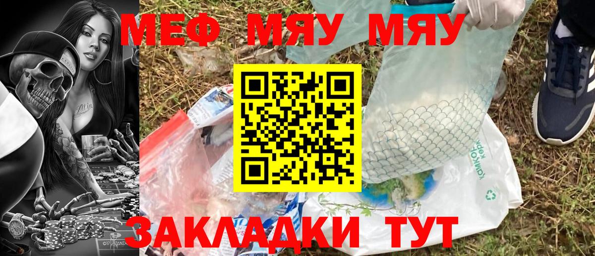 МЯУ-МЯУ  Меф 4 MMC  Вход с VPN  Кувандык 
