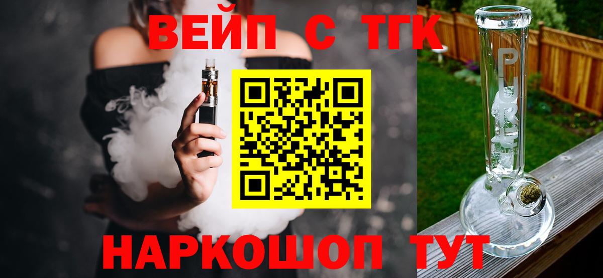 ТГК вейп с тгк  дарнет шоп  Кувандык  Вход с VPN  ТГК гашишное масло 