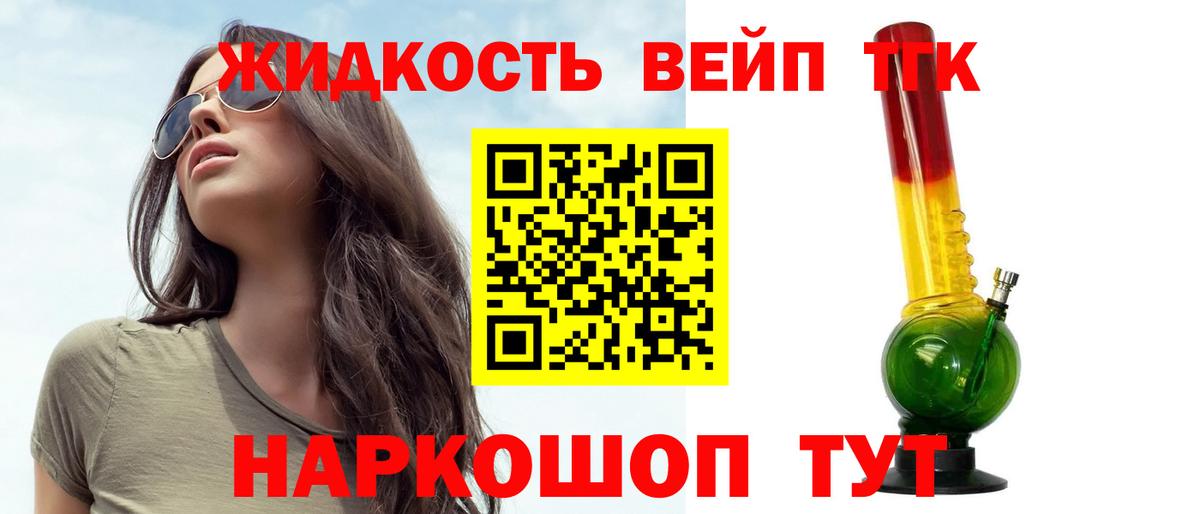 Дистиллят ТГК вейп с тгк Кувандык